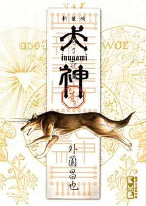 [Comic Set] 犬神 จบ (เล่ม1-6)