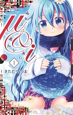 [Comic Set] μ&i　จบ (เล่ม1-6)