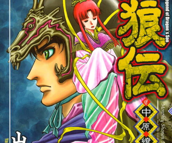 [Comic Set] 龍狼伝　中原繚乱編  จบ (เล่ม1-8)