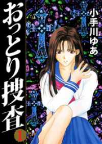 [Comic Set] おっとり捜査 จบ (เล่ม1-9)