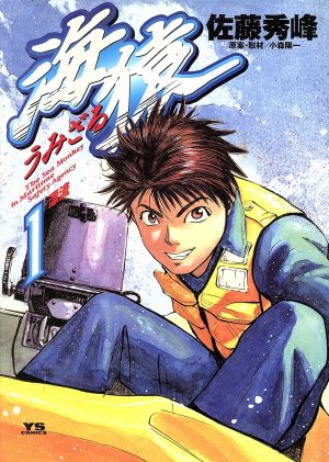 [Comic Set] 海猿 จบ (เล่ม1-12)