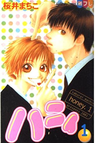 [Comic Set] ハニィ จบ (เล่ม1-3)