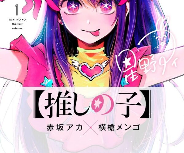 [Comic Set] 推しの子 : เกิดใหม่เป็นลูกโอชิ จบ (เล่ม1-16)