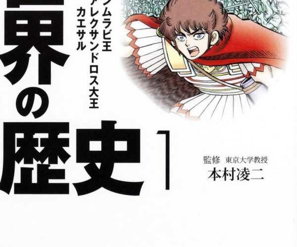 [Comic Set] 世界の歴史 ครบ (เล่ม1-10)