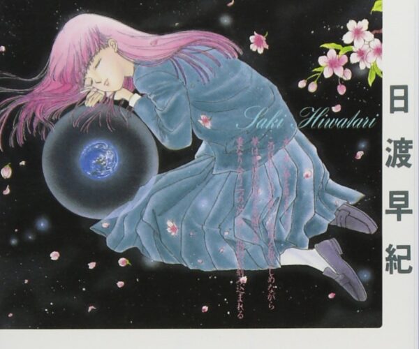 [Comic Set] ぼくの地球を守って- : Please Save My Earth จบ (เล่ม1-12)