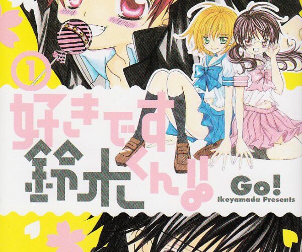 [Comic Set] 好きです鈴木くん！！ไม่จบ (เล่ม1-16)